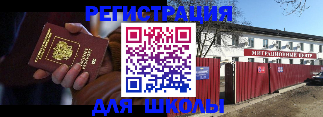 миграционный учет в Гвардейске
